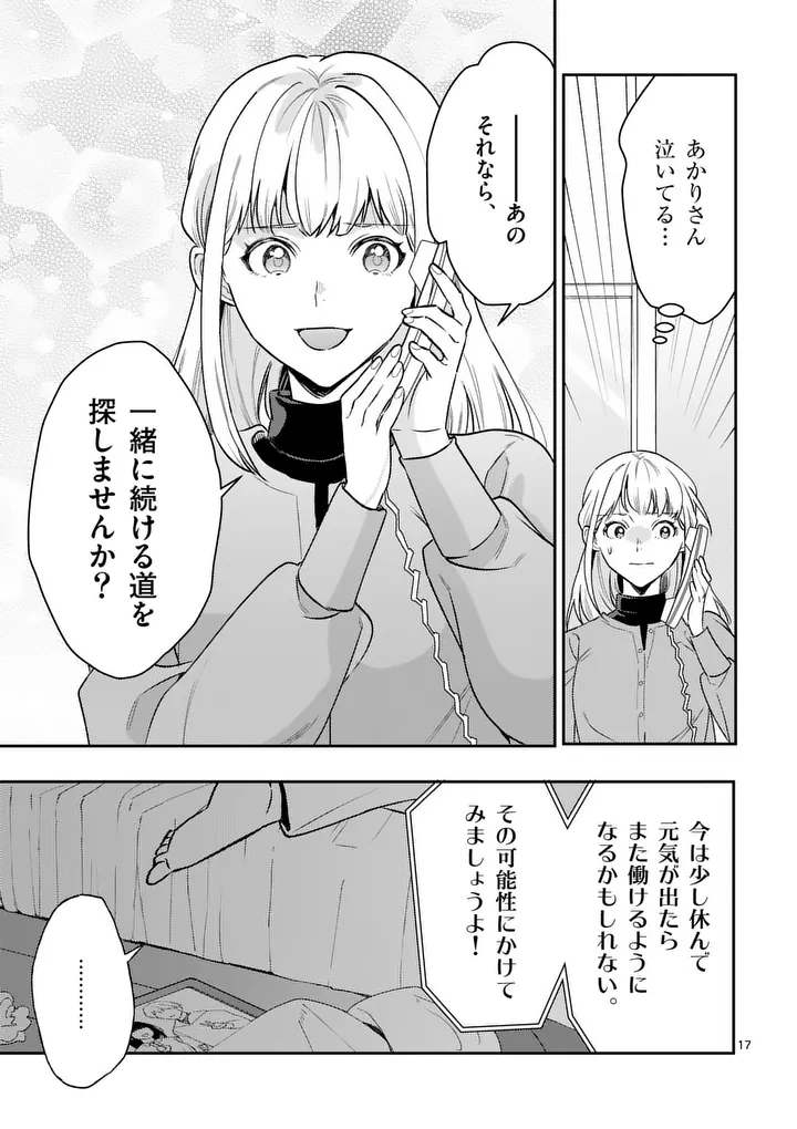 Yametai!: Anata no Reset, Daikou Shimasu Chapter 6.2 3ページ