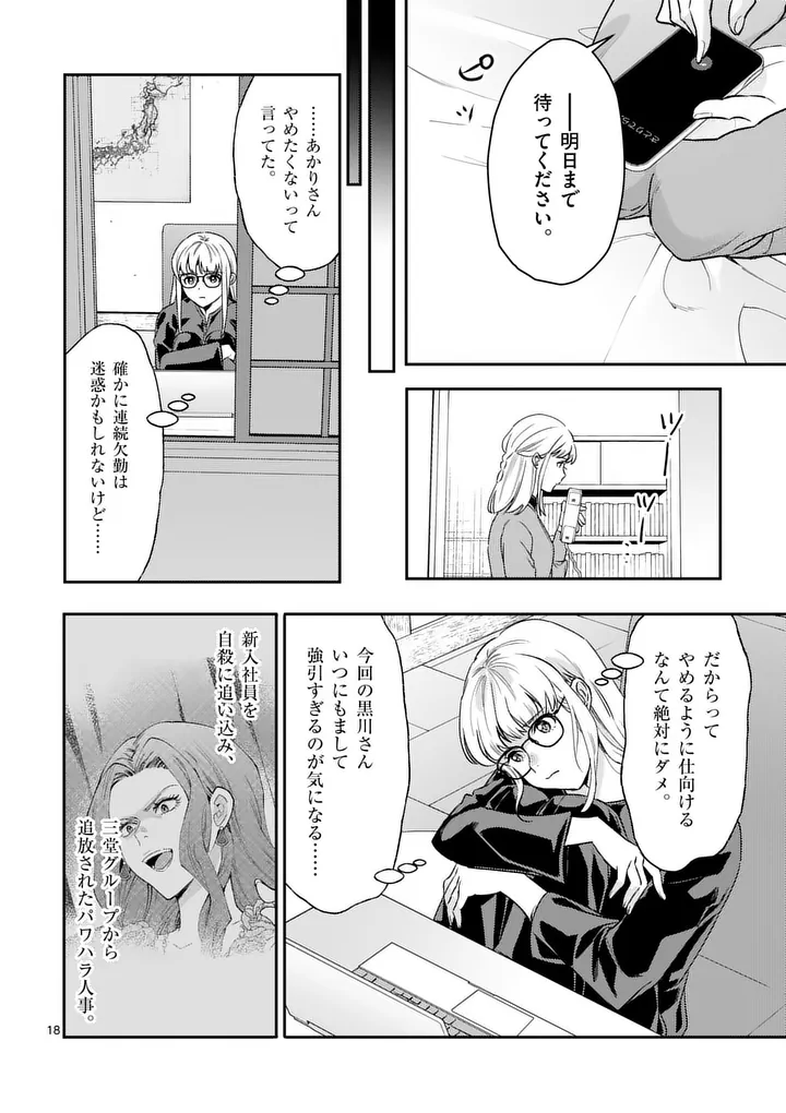 Yametai!: Anata no Reset, Daikou Shimasu Chapter 6.2 4ページ