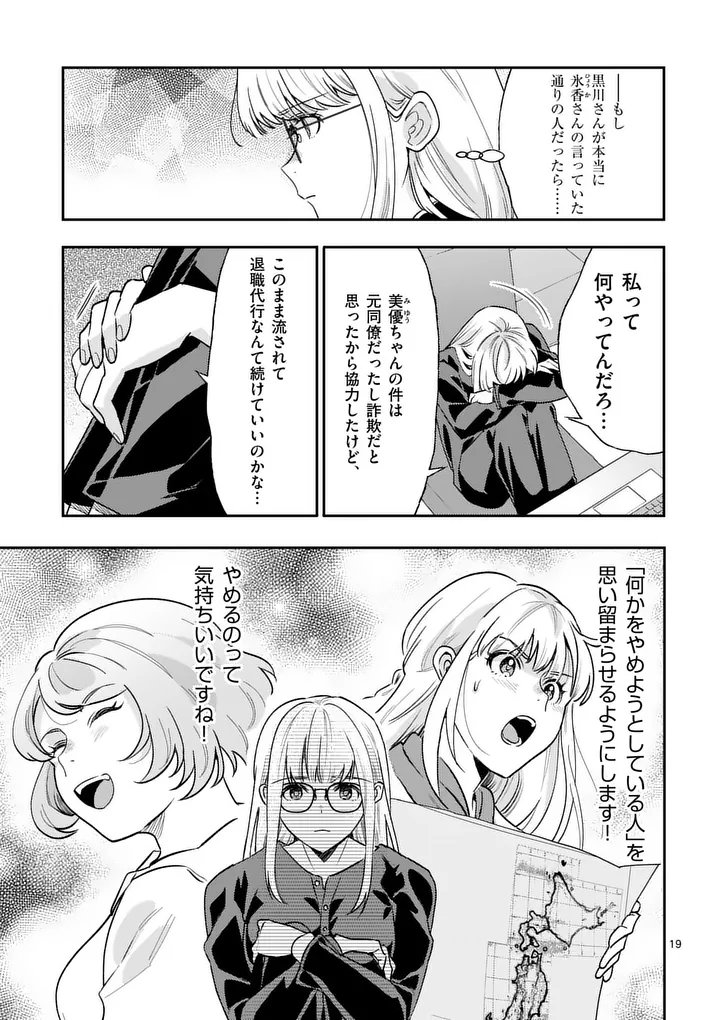 Yametai!: Anata no Reset, Daikou Shimasu Chapter 6.2 5ページ
