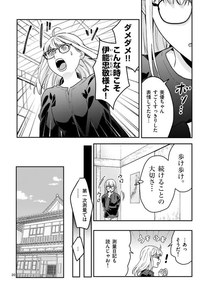 Yametai!: Anata no Reset, Daikou Shimasu Chapter 6.2 6ページ