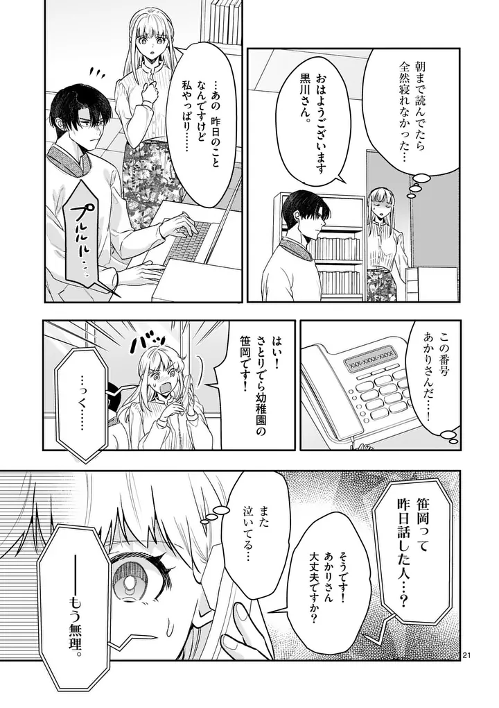 Yametai!: Anata no Reset, Daikou Shimasu Chapter 6.2 7ページ