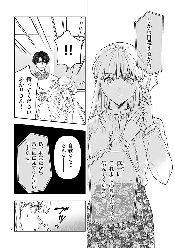 Yametai!: Anata no Reset, Daikou Shimasu Chapter 6.2 8ページ