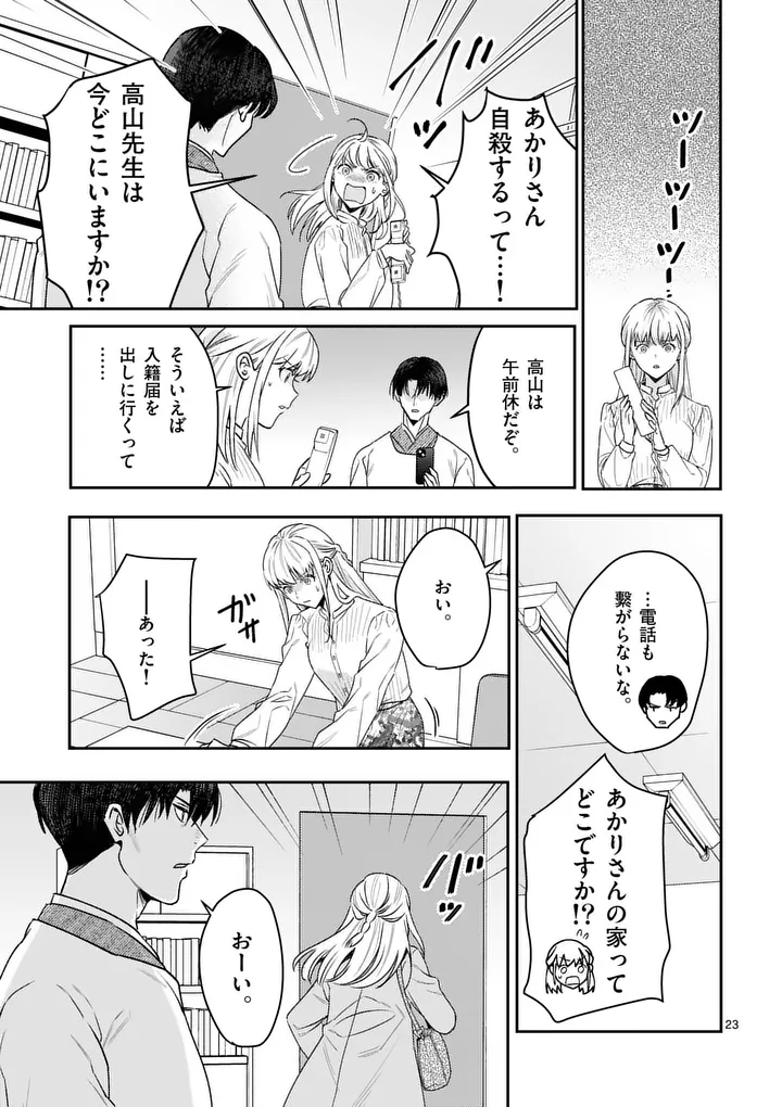Yametai!: Anata no Reset, Daikou Shimasu Chapter 6.2 9ページ