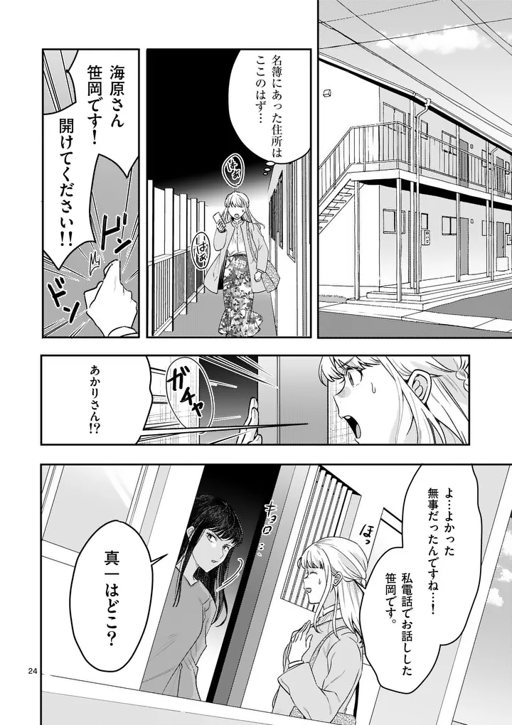 Yametai!: Anata no Reset, Daikou Shimasu Chapter 6.2 10ページ