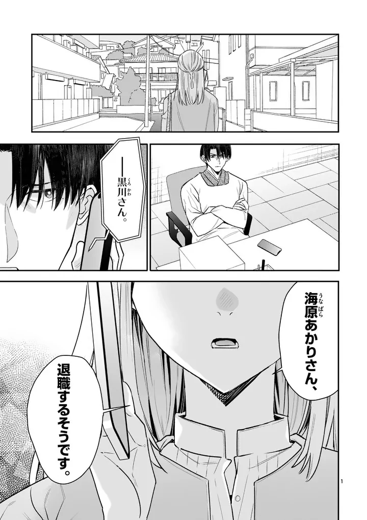 Yametai!: Anata no Reset, Daikou Shimasu Chapter 7.1 1ページ