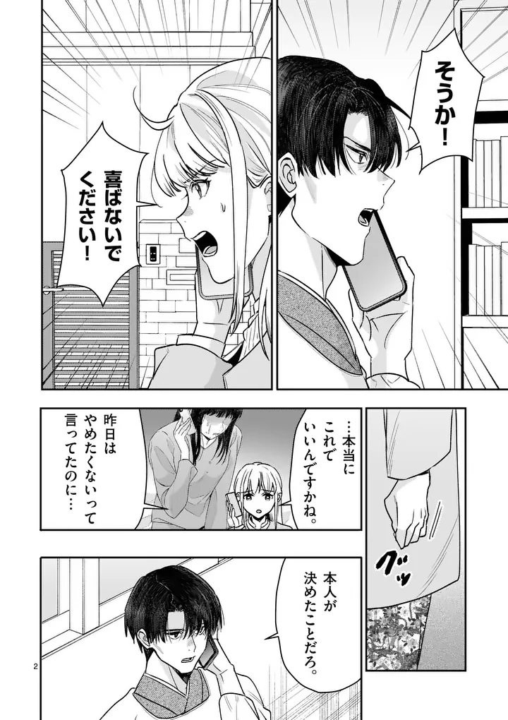 Yametai!: Anata no Reset, Daikou Shimasu Chapter 7.1 2ページ