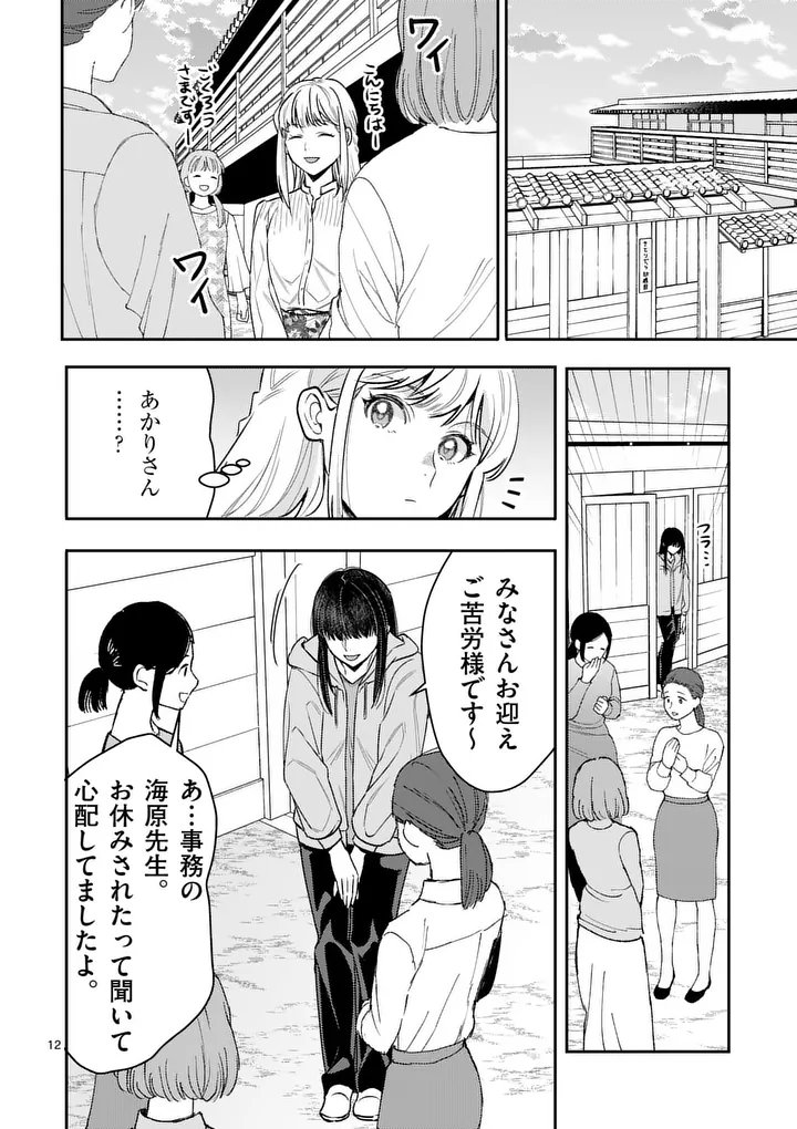 Yametai!: Anata no Reset, Daikou Shimasu Chapter 7.1 12ページ