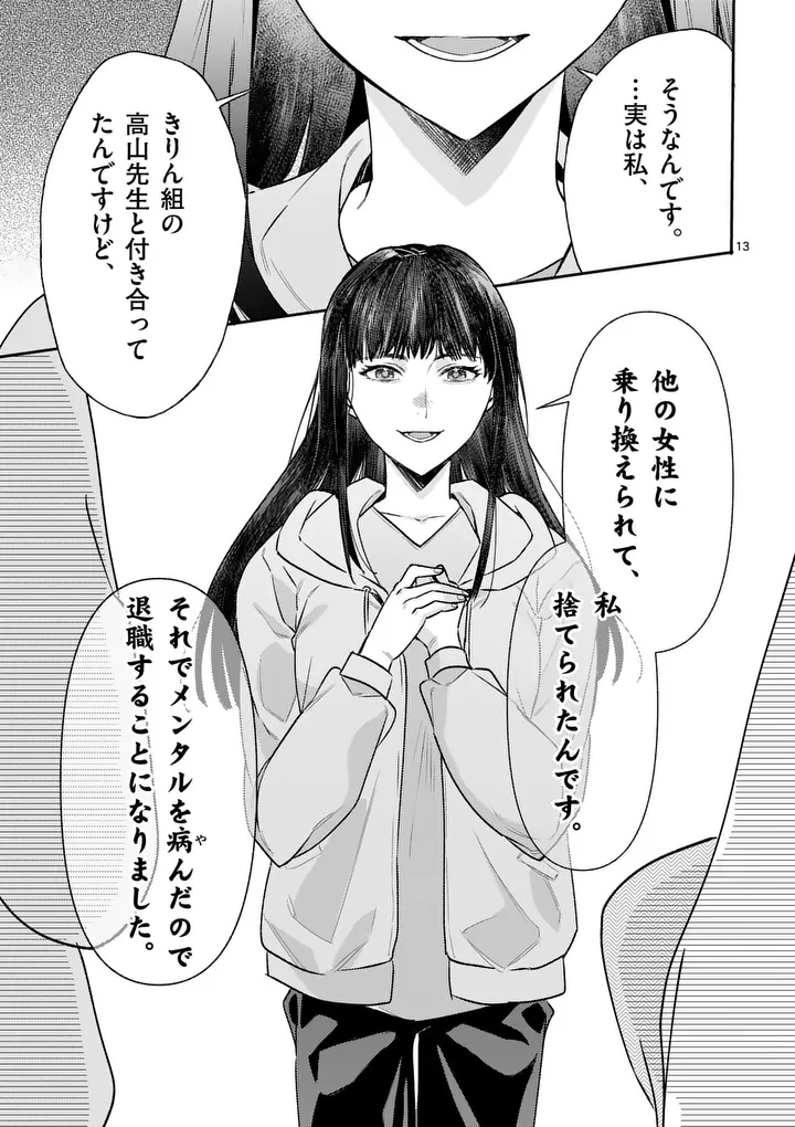 Yametai!: Anata no Reset, Daikou Shimasu Chapter 7.1 13ページ