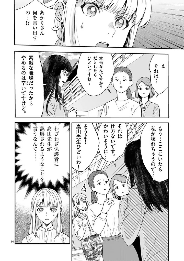 Yametai!: Anata no Reset, Daikou Shimasu Chapter 7.1 14ページ