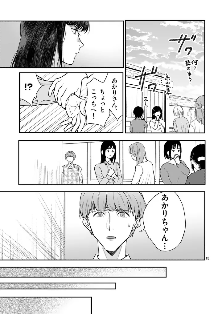 Yametai!: Anata no Reset, Daikou Shimasu Chapter 7.1 15ページ