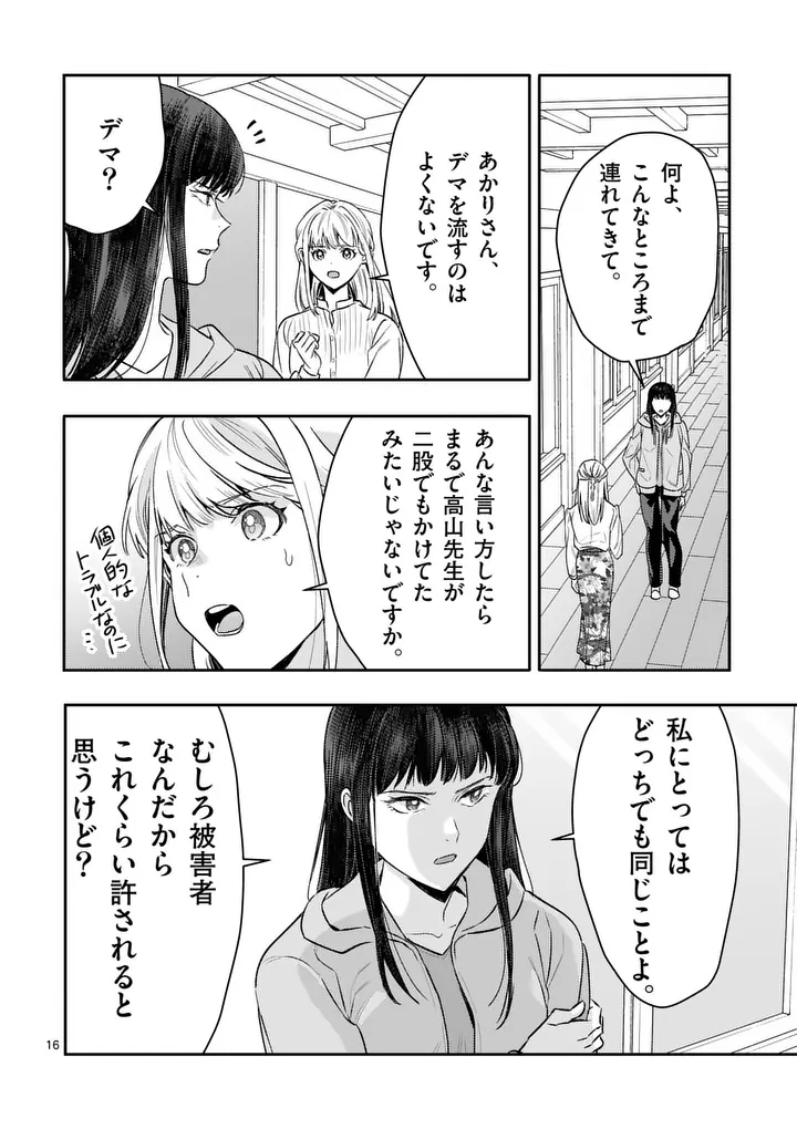 Yametai!: Anata no Reset, Daikou Shimasu Chapter 7.1 16ページ