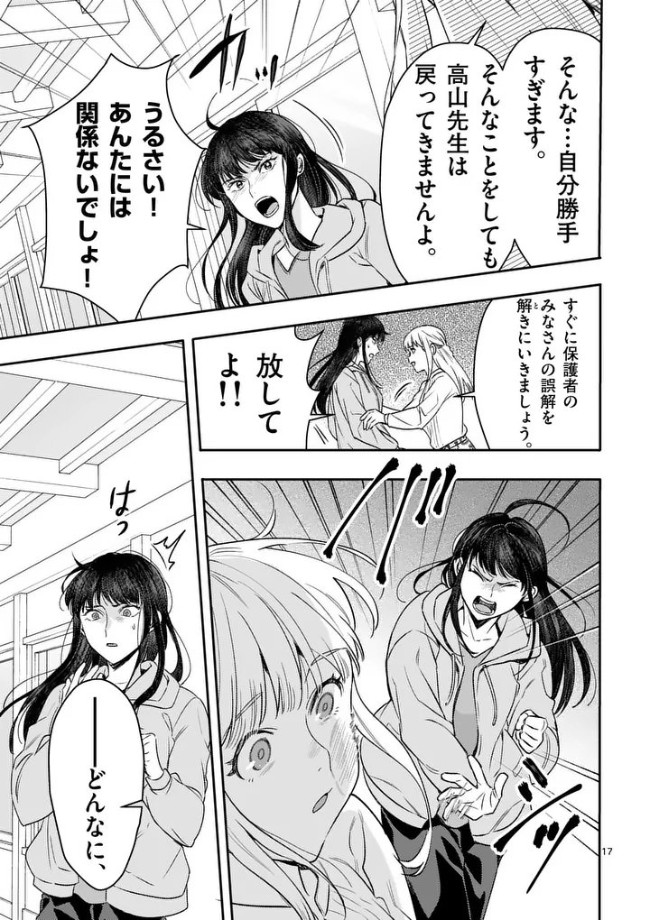 Yametai!: Anata no Reset, Daikou Shimasu Chapter 7.1 17ページ