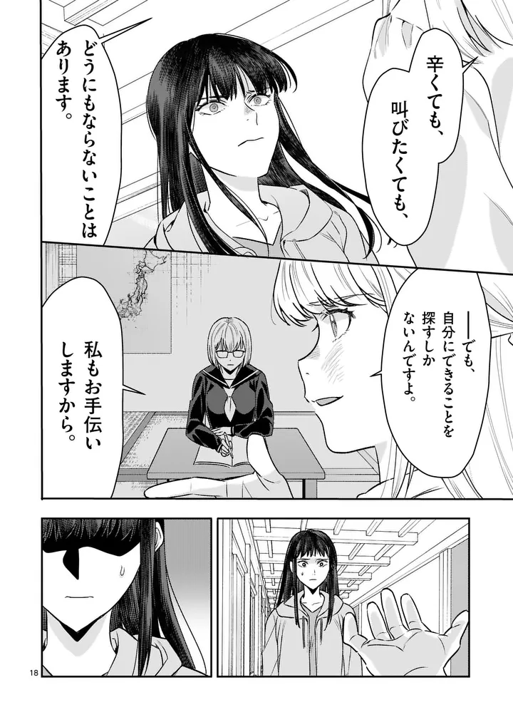 Yametai!: Anata no Reset, Daikou Shimasu Chapter 7.1 18ページ