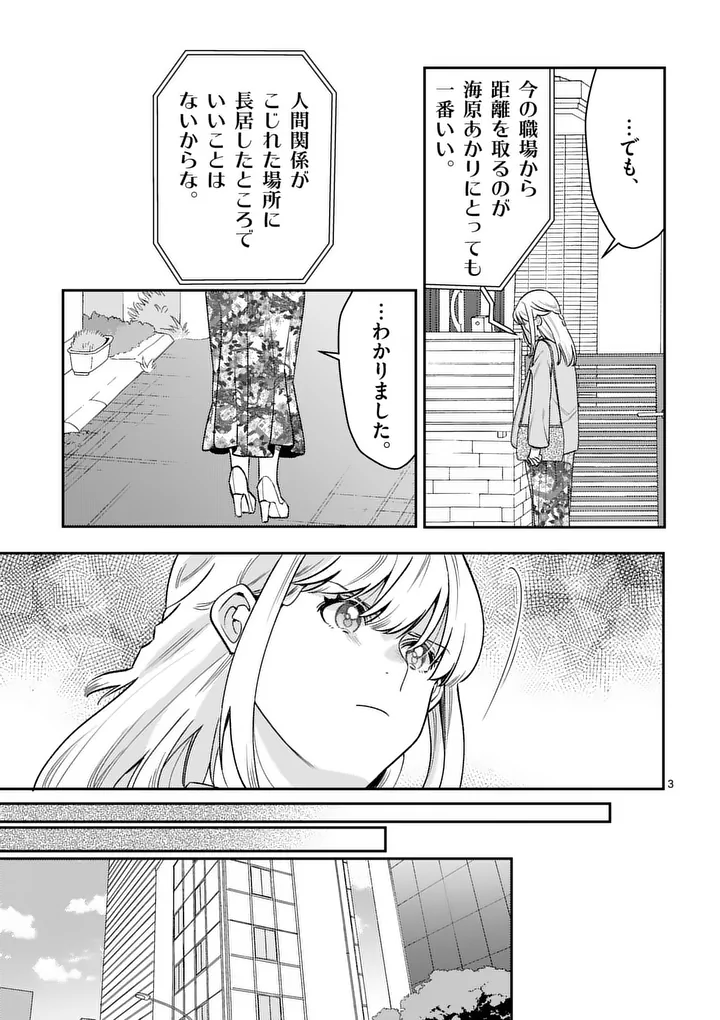 Yametai!: Anata no Reset, Daikou Shimasu Chapter 7.1 3ページ