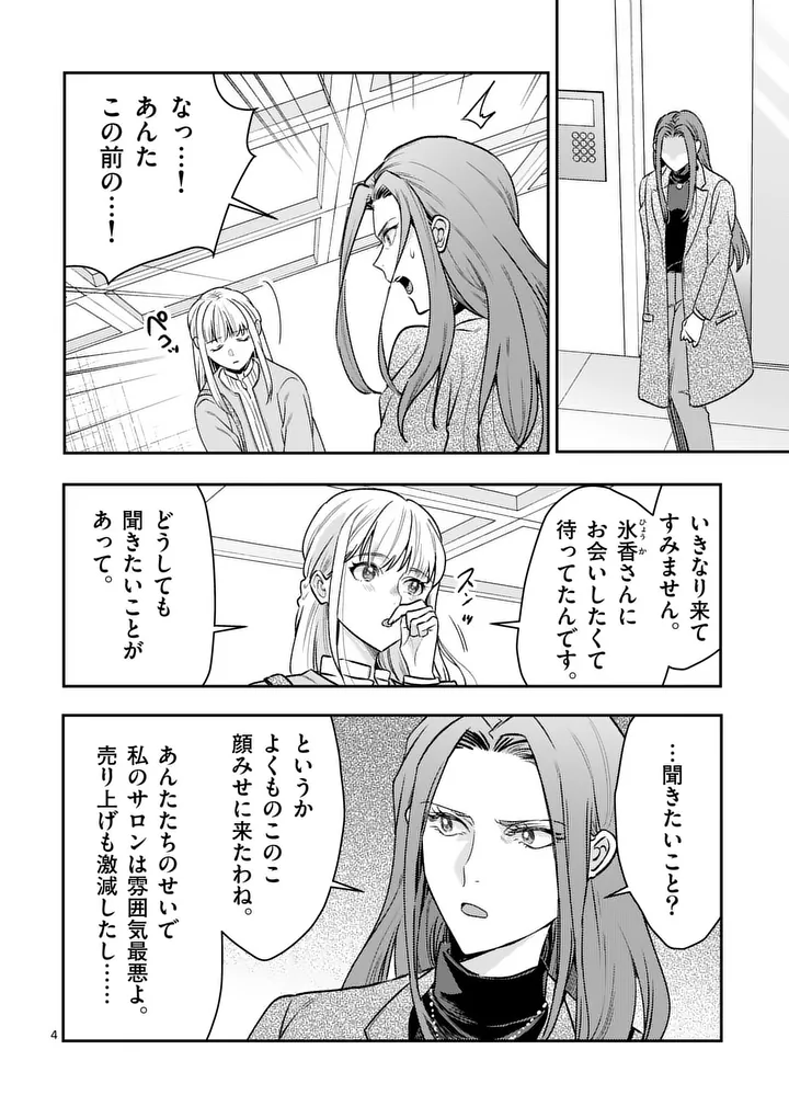 Yametai!: Anata no Reset, Daikou Shimasu Chapter 7.1 4ページ
