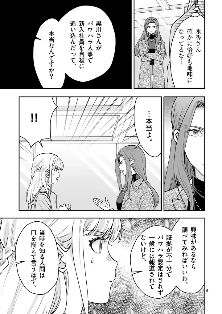 Yametai!: Anata no Reset, Daikou Shimasu Chapter 7.1 5ページ