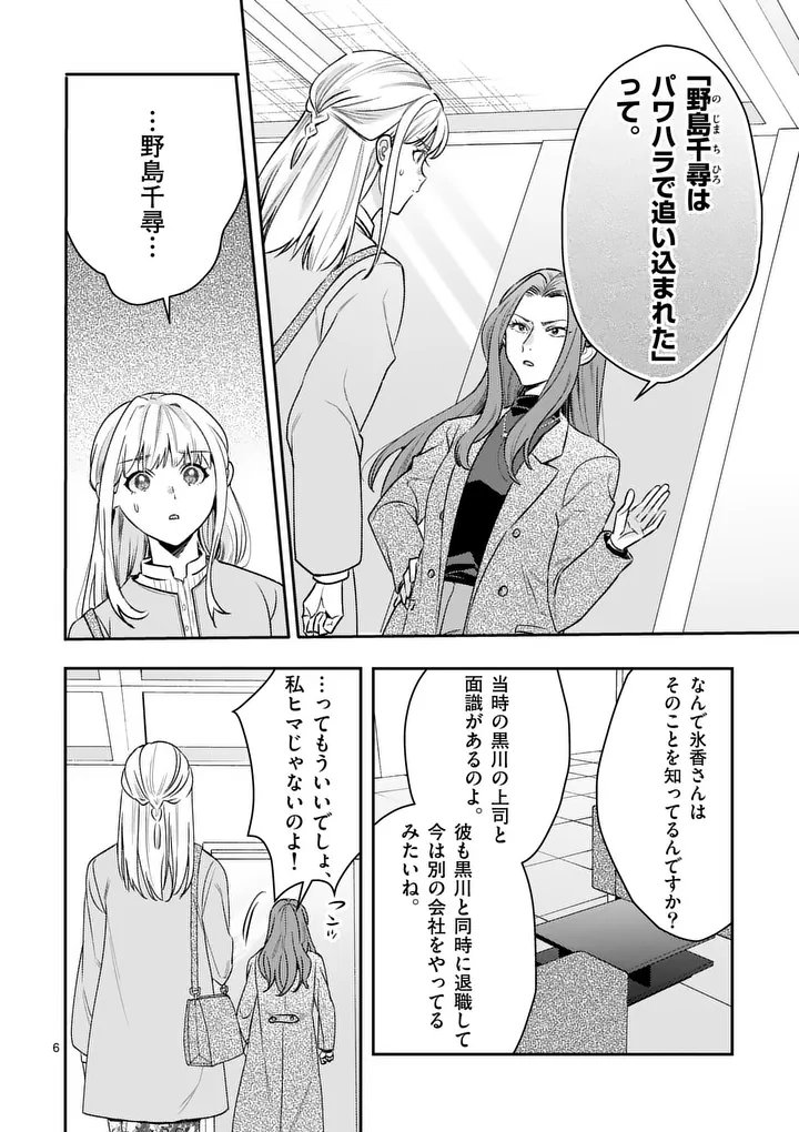 Yametai!: Anata no Reset, Daikou Shimasu Chapter 7.1 6ページ