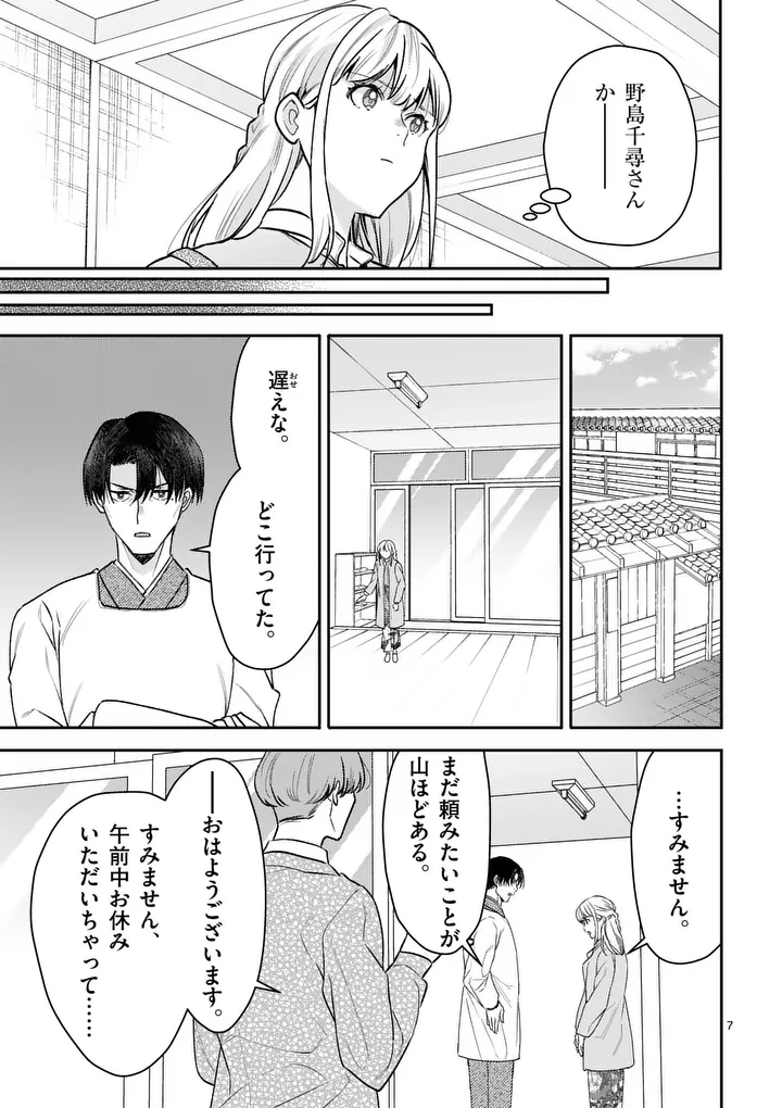 Yametai!: Anata no Reset, Daikou Shimasu Chapter 7.1 7ページ