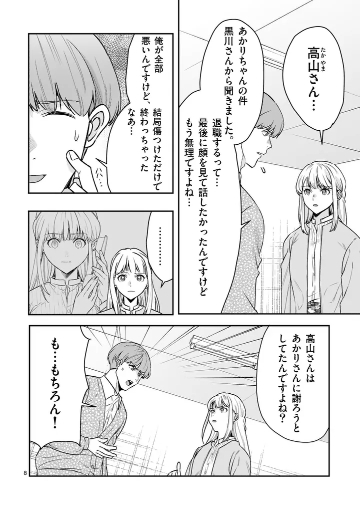 Yametai!: Anata no Reset, Daikou Shimasu Chapter 7.1 8ページ