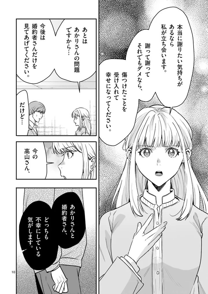 Yametai!: Anata no Reset, Daikou Shimasu Chapter 7.1 10ページ