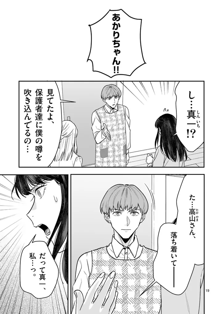 Yametai!: Anata no Reset, Daikou Shimasu Chapter 7.2 1ページ