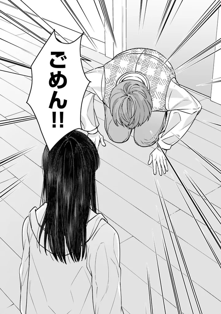 Yametai!: Anata no Reset, Daikou Shimasu Chapter 7.2 2ページ