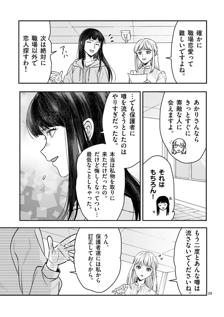 Yametai!: Anata no Reset, Daikou Shimasu Chapter 7.2 11ページ
