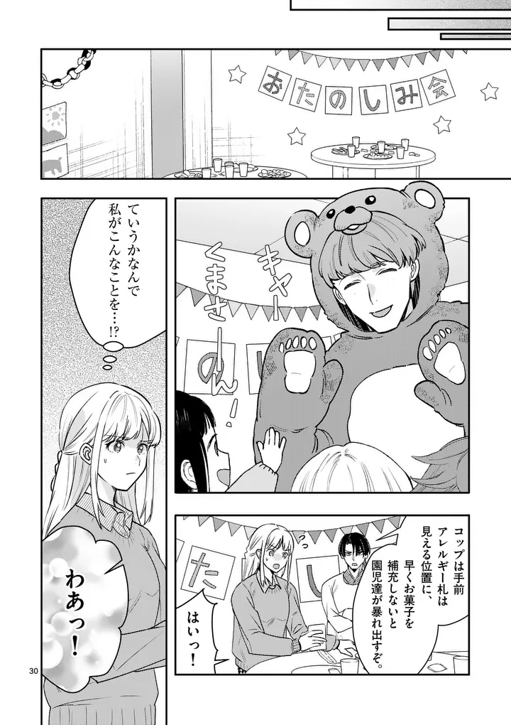 Yametai!: Anata no Reset, Daikou Shimasu Chapter 7.2 12ページ