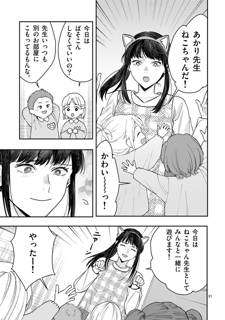 Yametai!: Anata no Reset, Daikou Shimasu Chapter 7.2 13ページ