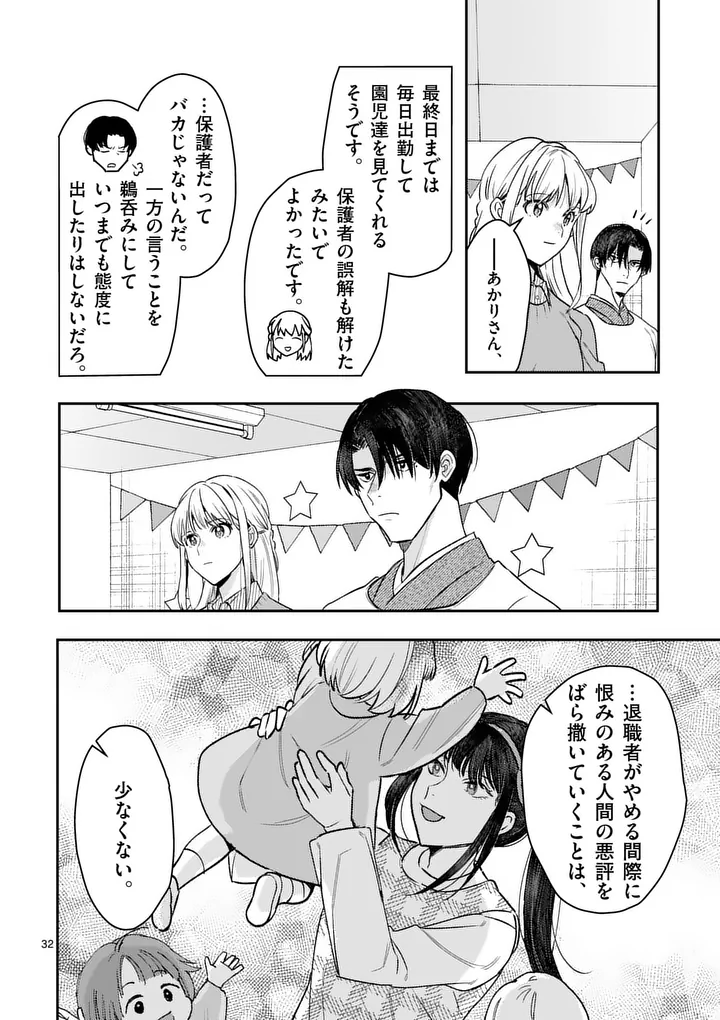 Yametai!: Anata no Reset, Daikou Shimasu Chapter 7.2 14ページ