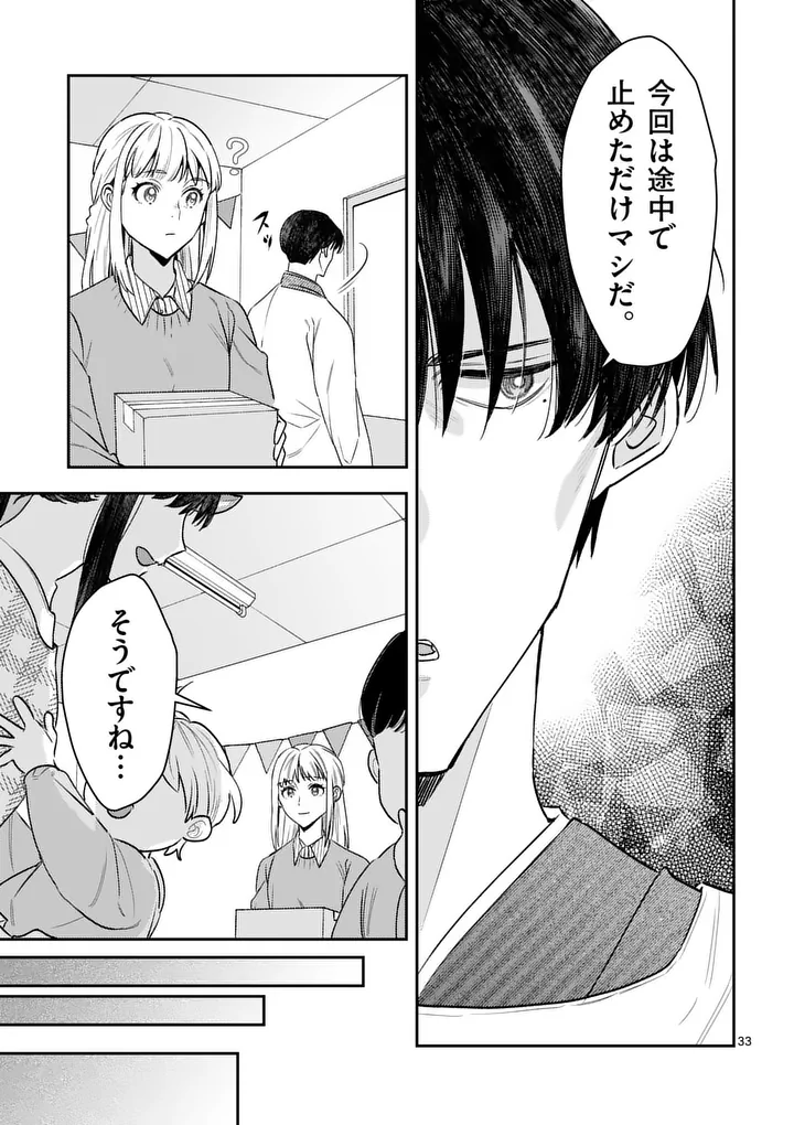 Yametai!: Anata no Reset, Daikou Shimasu Chapter 7.2 15ページ
