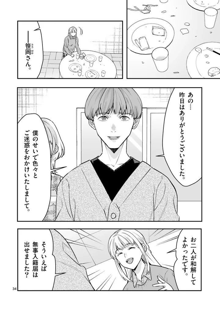 Yametai!: Anata no Reset, Daikou Shimasu Chapter 7.2 16ページ