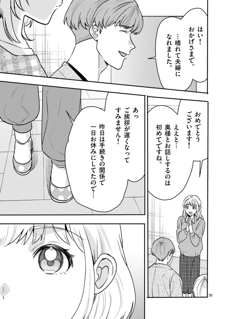 Yametai!: Anata no Reset, Daikou Shimasu Chapter 7.2 17ページ