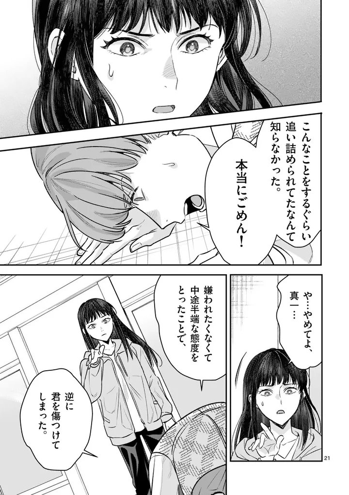 Yametai!: Anata no Reset, Daikou Shimasu Chapter 7.2 3ページ