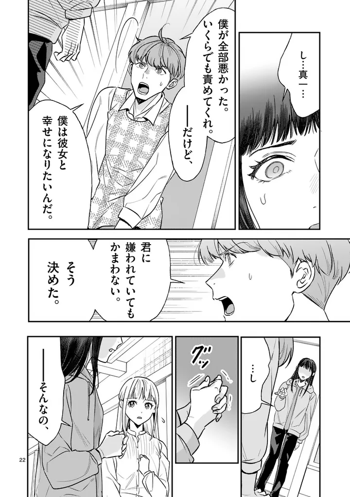 Yametai!: Anata no Reset, Daikou Shimasu Chapter 7.2 4ページ