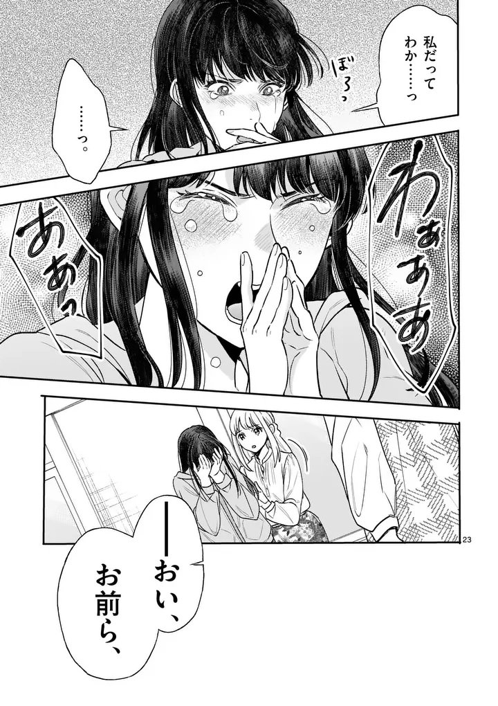 Yametai!: Anata no Reset, Daikou Shimasu Chapter 7.2 5ページ