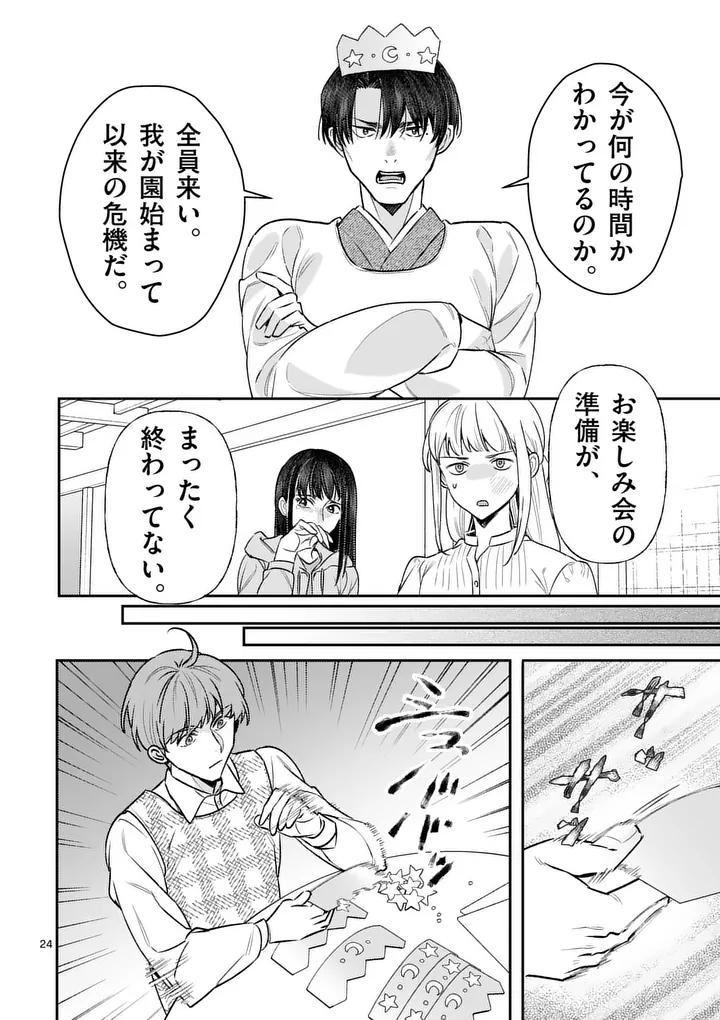 Yametai!: Anata no Reset, Daikou Shimasu Chapter 7.2 6ページ
