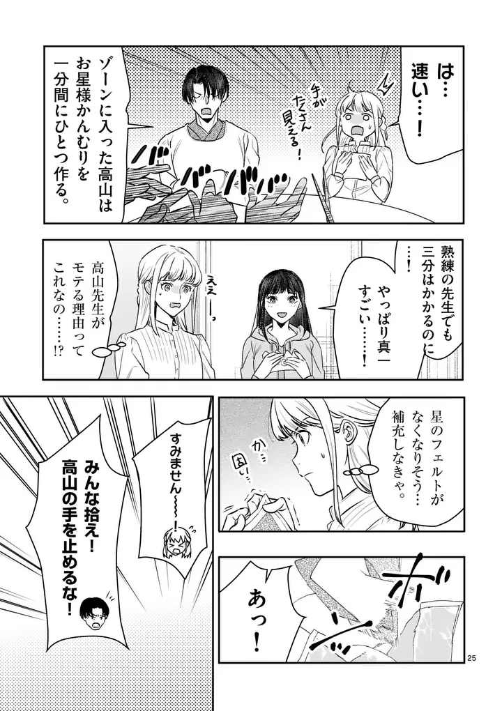 Yametai!: Anata no Reset, Daikou Shimasu Chapter 7.2 7ページ