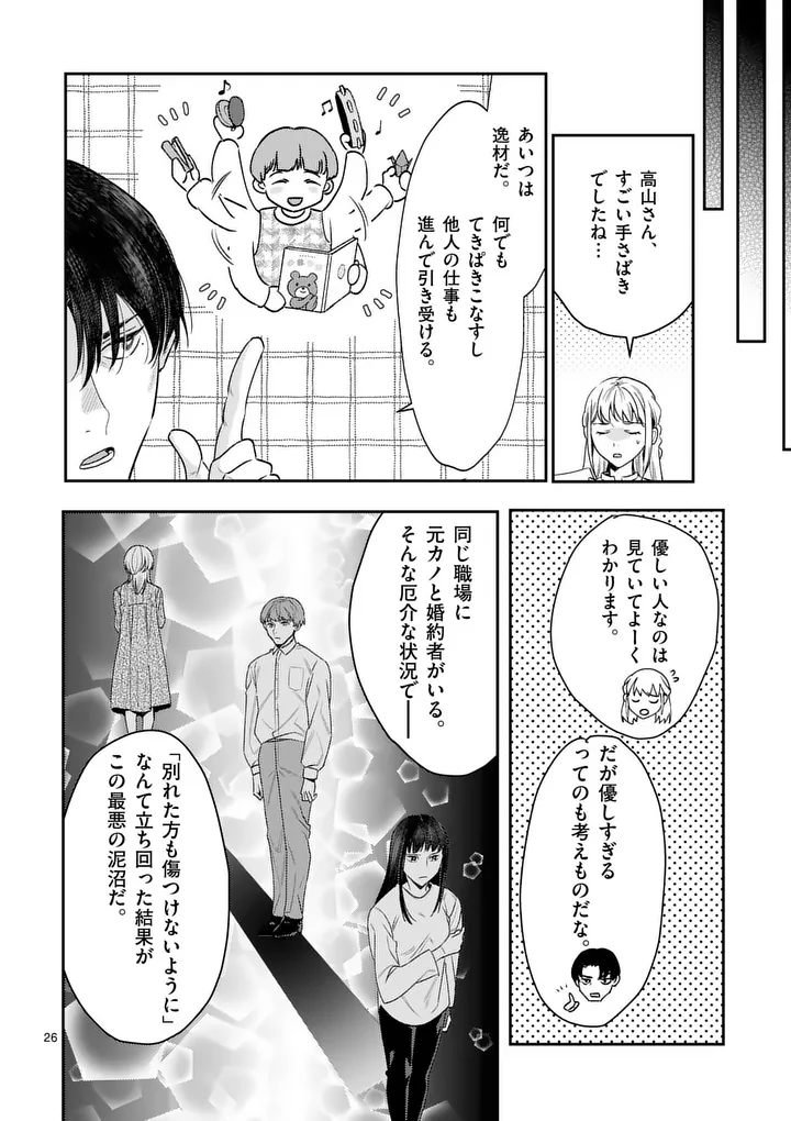 Yametai!: Anata no Reset, Daikou Shimasu Chapter 7.2 8ページ