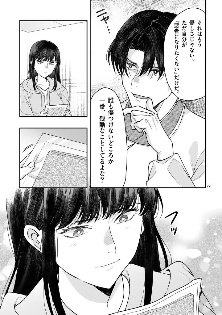 Yametai!: Anata no Reset, Daikou Shimasu Chapter 7.2 9ページ