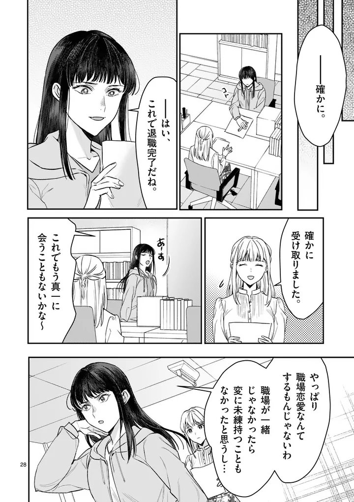 Yametai!: Anata no Reset, Daikou Shimasu Chapter 7.2 10ページ