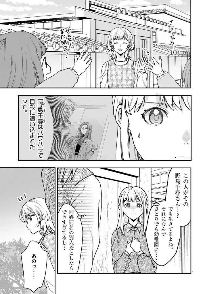 Yametai!: Anata no Reset, Daikou Shimasu Chapter 8.1 1ページ
