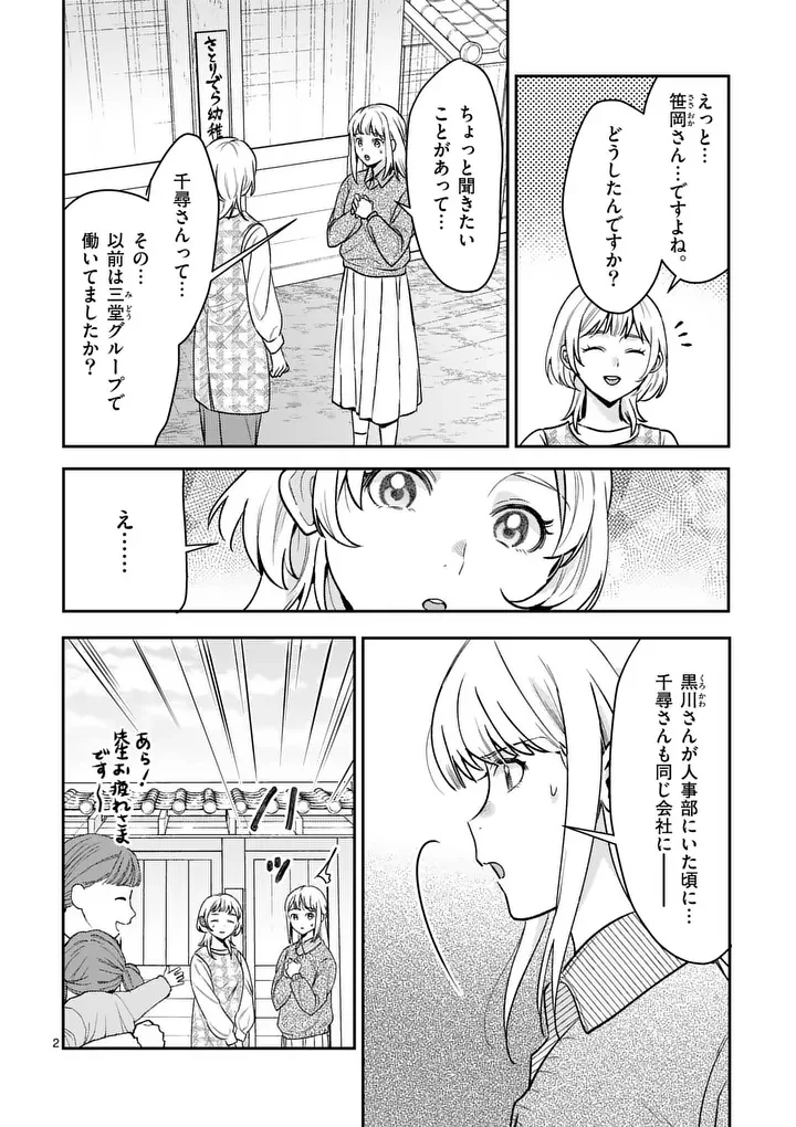Yametai!: Anata no Reset, Daikou Shimasu Chapter 8.1 2ページ