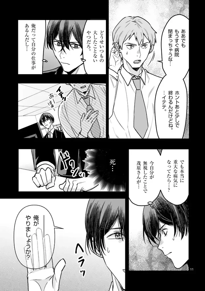 Yametai!: Anata no Reset, Daikou Shimasu Chapter 8.1 11ページ