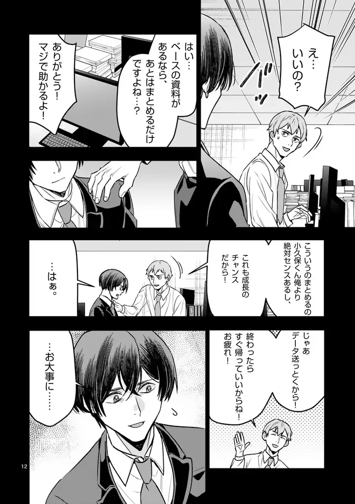 Yametai!: Anata no Reset, Daikou Shimasu Chapter 8.1 12ページ