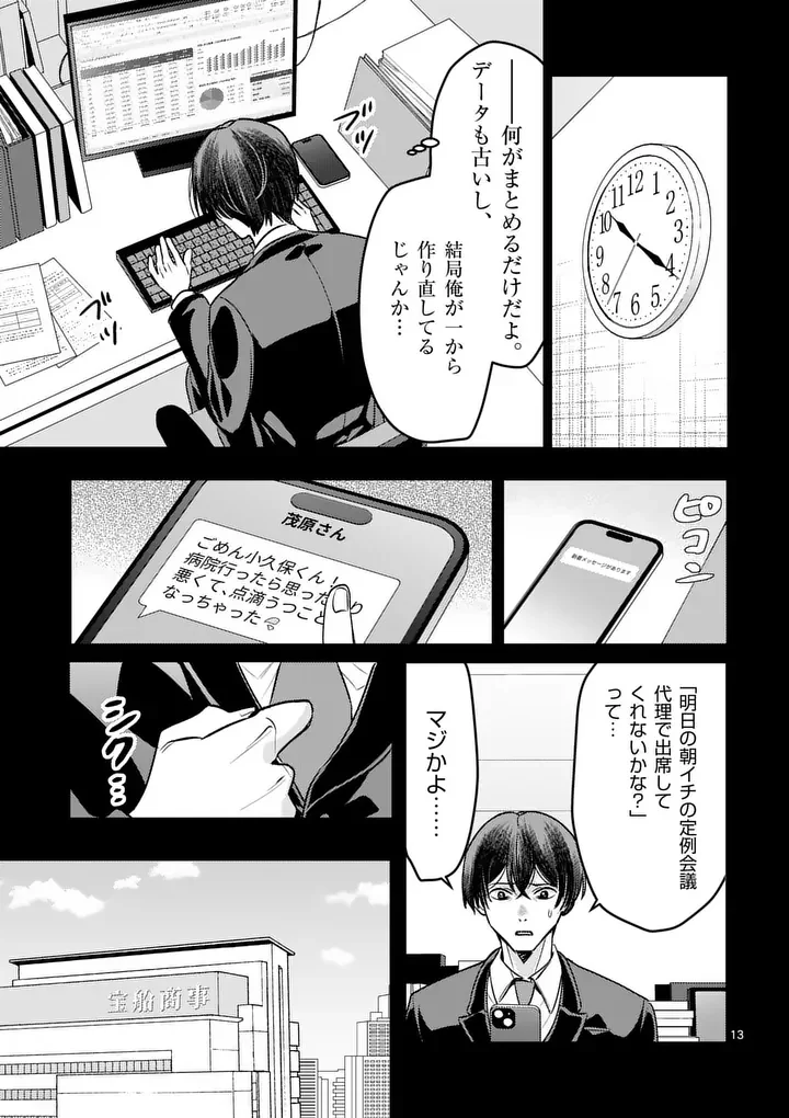Yametai!: Anata no Reset, Daikou Shimasu Chapter 8.1 13ページ