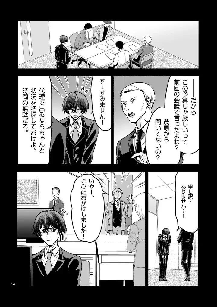 Yametai!: Anata no Reset, Daikou Shimasu Chapter 8.1 14ページ
