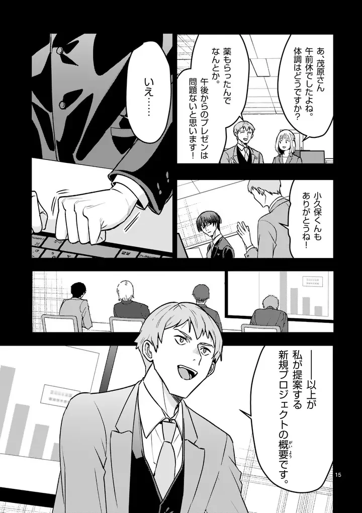 Yametai!: Anata no Reset, Daikou Shimasu Chapter 8.1 15ページ