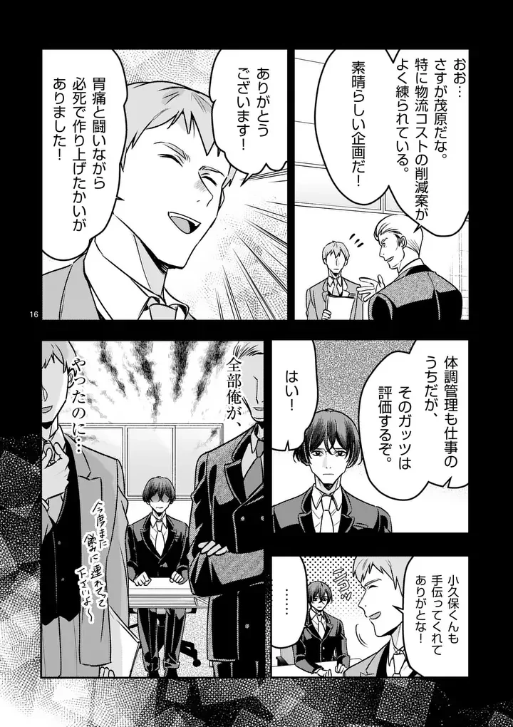 Yametai!: Anata no Reset, Daikou Shimasu Chapter 8.1 16ページ