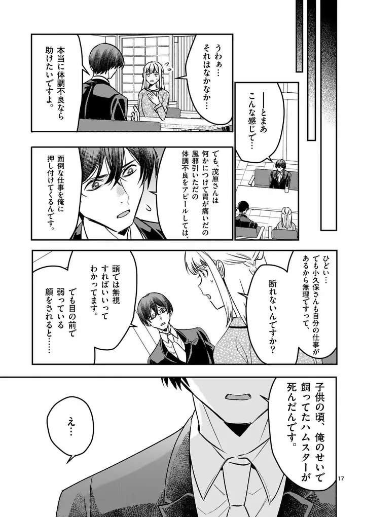Yametai!: Anata no Reset, Daikou Shimasu Chapter 8.1 17ページ